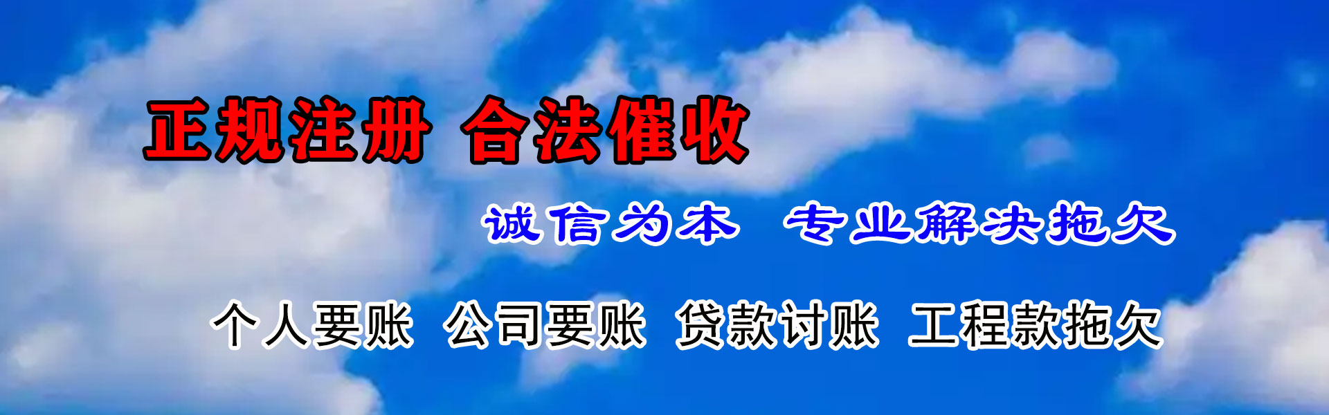 琅琊讨账公司